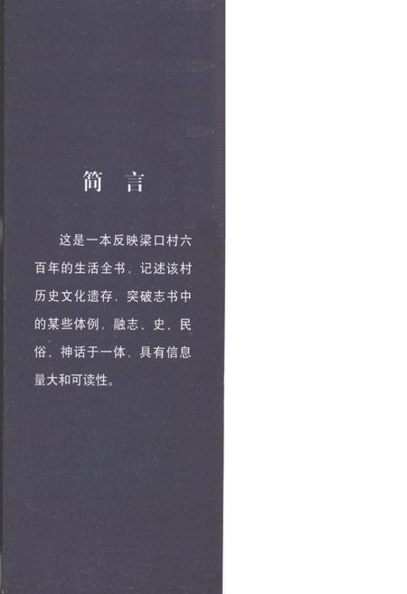 《梁口村志》.pdf电子版_河北省志插图1