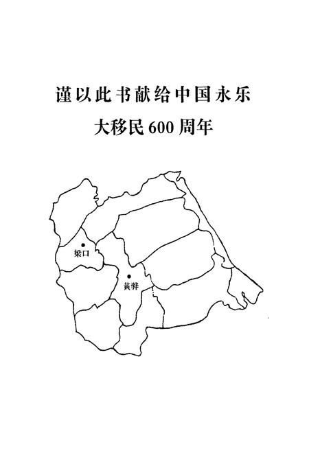 《梁口村志》.pdf电子版_河北省志插图2