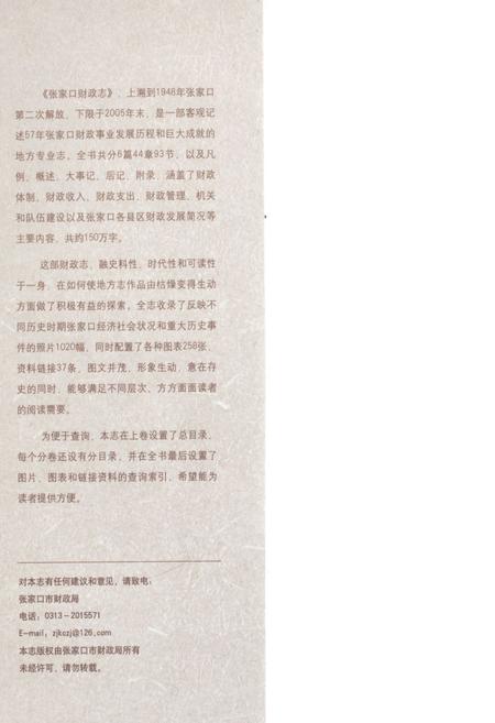 《张家口财政志(上卷)(1948-2005)》.pdf电子版_河北省志插图1