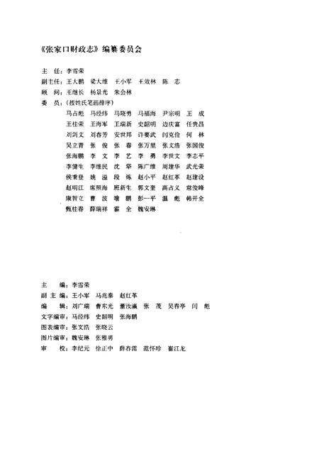 《张家口财政志(上卷)(1948-2005)》.pdf电子版_河北省志插图3