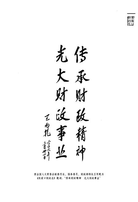 《张家口财政志(上卷)(1948-2005)》.pdf电子版_河北省志插图4