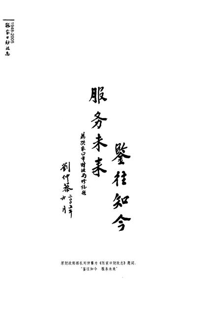 《张家口财政志(上卷)(1948-2005)》.pdf电子版_河北省志插图5