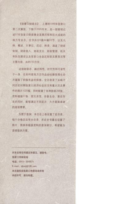 《张家口财政志(中卷)(1948-2005)》.pdf电子版_河北省志插图1