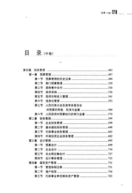 《张家口财政志(中卷)(1948-2005)》.pdf电子版_河北省志插图3