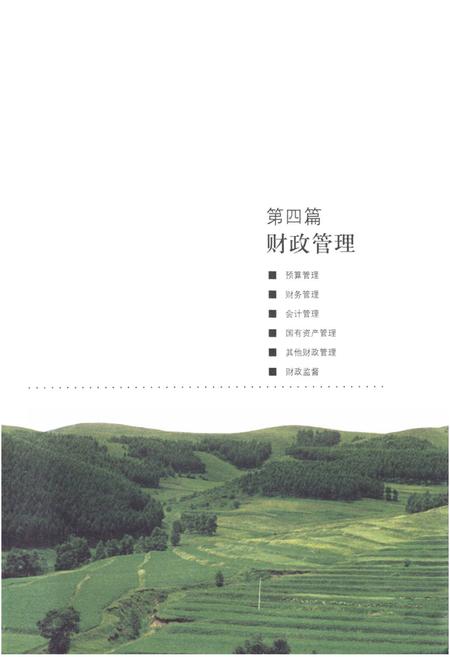 《张家口财政志(中卷)(1948-2005)》.pdf电子版_河北省志插图5