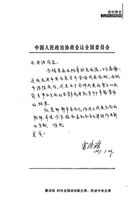 《《邯郸民进会志(1981-2005)》》.pdf电子版_河北省志插图2