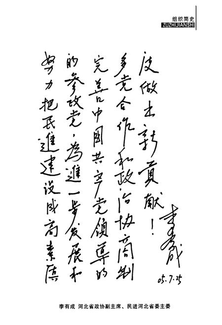 《《邯郸民进会志(1981-2005)》》.pdf电子版_河北省志插图4