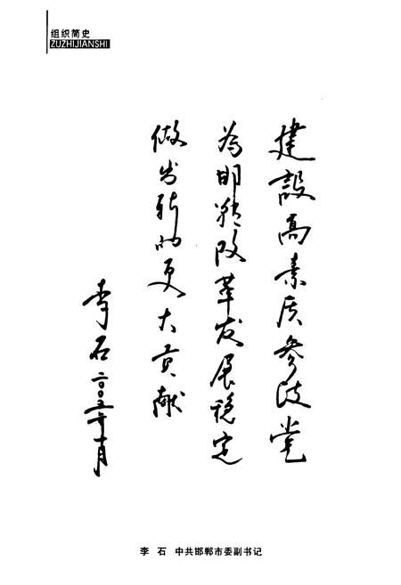 《《邯郸民进会志(1981-2005)》》.pdf电子版_河北省志插图5