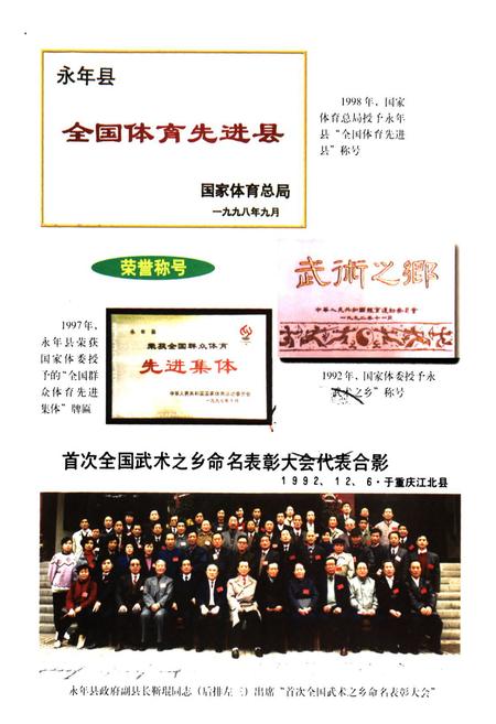 《《永年县体育志》》.pdf电子版_河北省志插图2