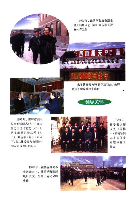 《《永年县体育志》》.pdf电子版_河北省志插图3