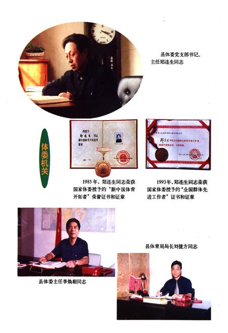 《《永年县体育志》》.pdf电子版_河北省志插图4