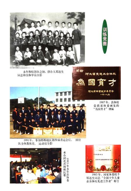 《《永年县体育志》》.pdf电子版_河北省志插图5