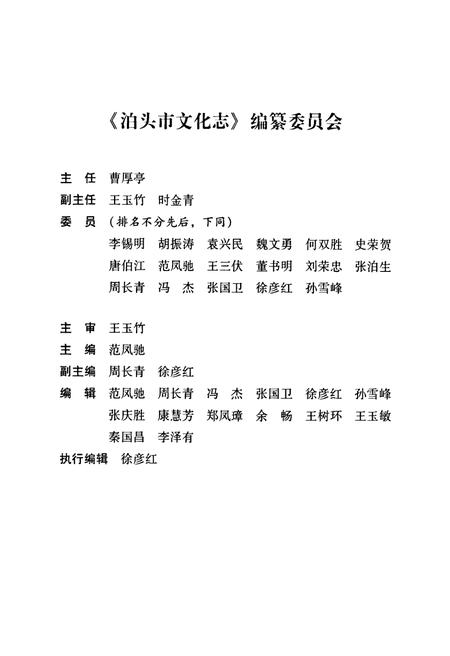 《《泊頭市文化志》》.pdf电子版_河北省志插图2 《《泊頭市文化志》》.pdf电子版_河北省志插图2