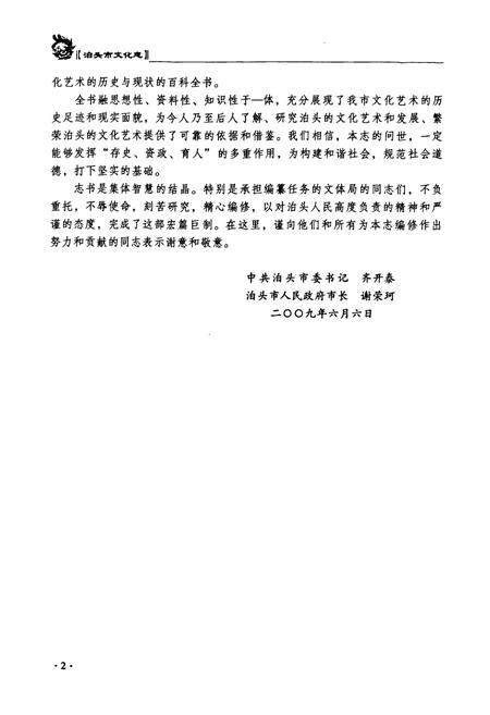 《《泊頭市文化志》》.pdf电子版_河北省志插图4 《《泊頭市文化志》》.pdf电子版_河北省志插图4