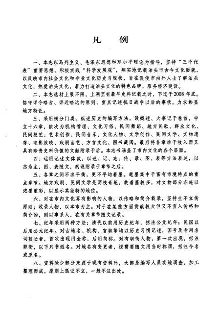 《《泊頭市文化志》》.pdf电子版_河北省志插图5 《《泊頭市文化志》》.pdf电子版_河北省志插图5