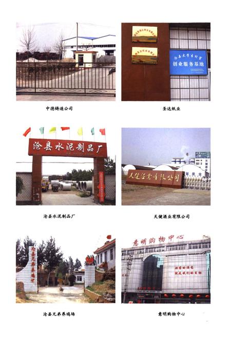 《《捷地乡土志》》.pdf电子版_河北省志插图3 《《捷地乡土志》》.pdf电子版_河北省志插图3