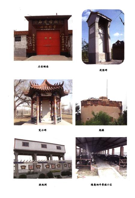 《《捷地乡土志》》.pdf电子版_河北省志插图4 《《捷地乡土志》》.pdf电子版_河北省志插图4