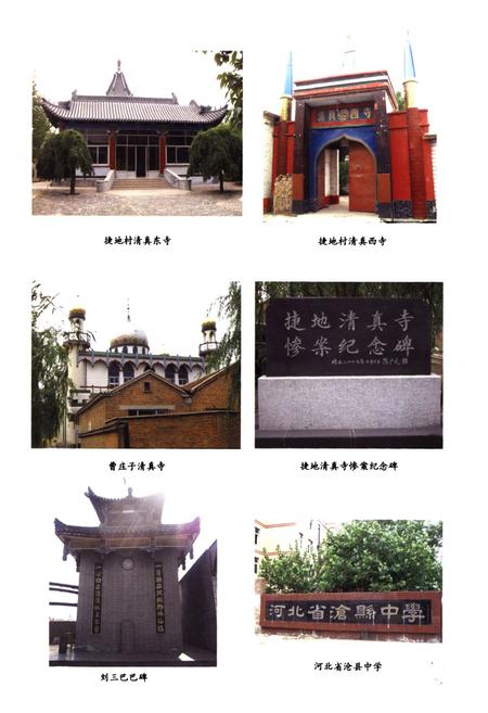 《《捷地乡土志》》.pdf电子版_河北省志插图5 《《捷地乡土志》》.pdf电子版_河北省志插图5