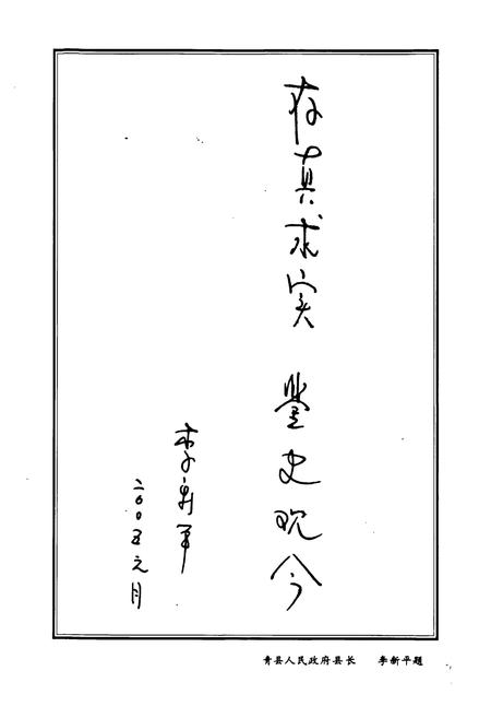 《马厂镇志》.pdf电子版_河北省志插图3 《马厂镇志》.pdf电子版_河北省志插图3