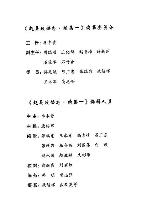 《赵县政协志·续集一(2003.4-2007.4)》.pdf电子版_河北省志插图2 《赵县政协志·续集一(2003.4-2007.4)》.pdf电子版_河北省志插图2