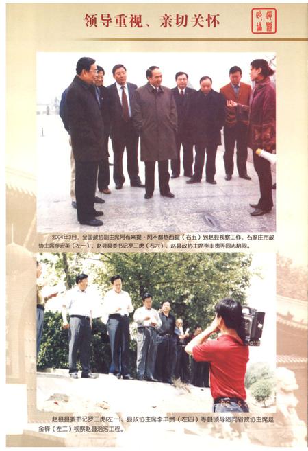 《赵县政协志·续集一(2003.4-2007.4)》.pdf电子版_河北省志插图4 《赵县政协志·续集一(2003.4-2007.4)》.pdf电子版_河北省志插图4