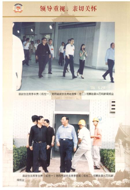 《赵县政协志·续集一(2003.4-2007.4)》.pdf电子版_河北省志插图5 《赵县政协志·续集一(2003.4-2007.4)》.pdf电子版_河北省志插图5