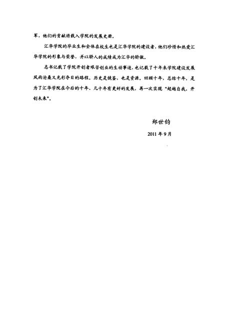 《河北师范大学汇华学院志》.pdf电子版_河北省志插图4 《河北师范大学汇华学院志》.pdf电子版_河北省志插图4