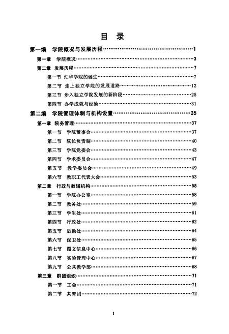 《河北师范大学汇华学院志》.pdf电子版_河北省志插图5 《河北师范大学汇华学院志》.pdf电子版_河北省志插图5
