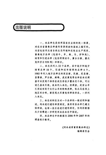 《河北省家畜家禽品种志》.pdf电子版_河北省志插图3 《河北省家畜家禽品种志》.pdf电子版_河北省志插图3