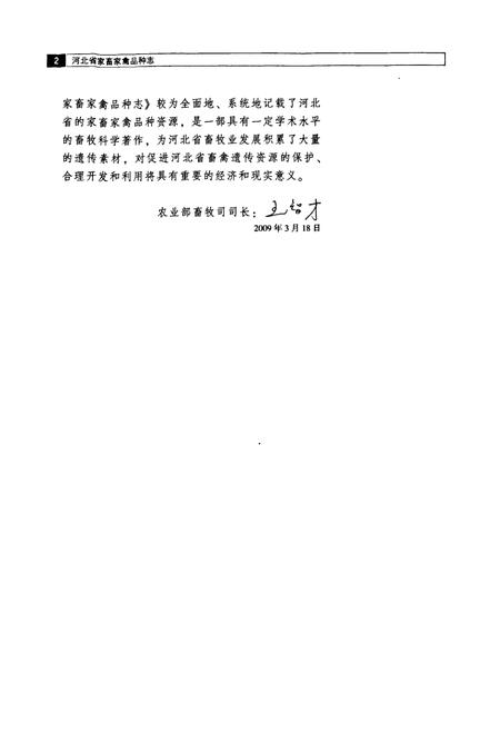 《河北省家畜家禽品种志》.pdf电子版_河北省志插图5 《河北省家畜家禽品种志》.pdf电子版_河北省志插图5