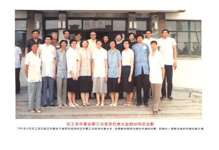 《中国农工民主党石家庄史志(1981.10-2004.10)》.pdf电子版_河北省志插图5 《中国农工民主党石家庄史志(1981.10-2004.10)》.pdf电子版_河北省志插图5