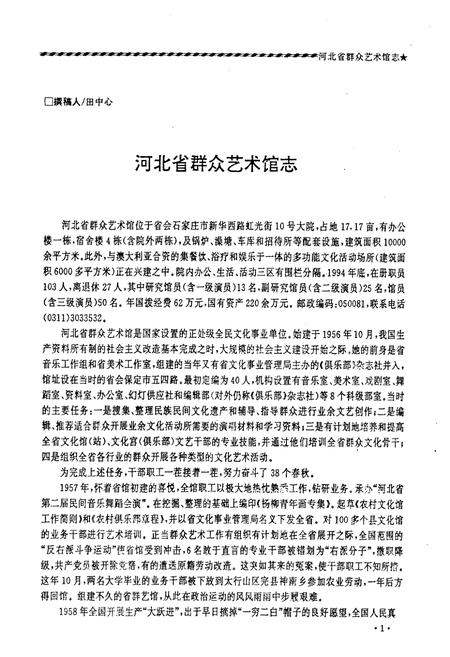 《《河北省群眾艺术馆志》》.pdf电子版_河北省志插图4 《《河北省群眾艺术馆志》》.pdf电子版_河北省志插图4