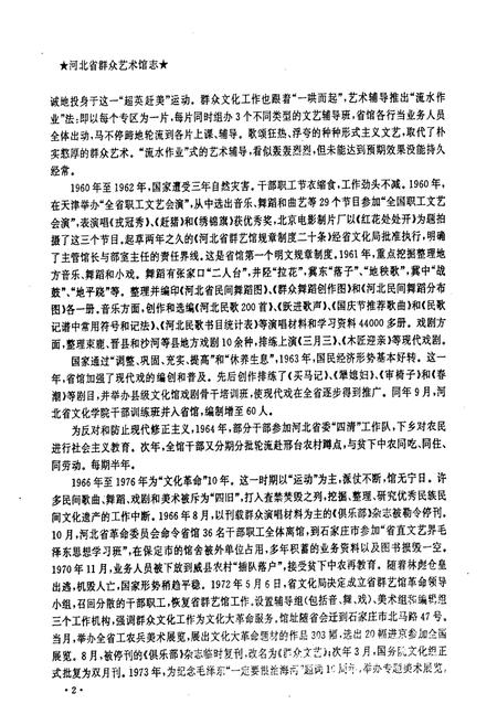 《《河北省群眾艺术馆志》》.pdf电子版_河北省志插图5 《《河北省群眾艺术馆志》》.pdf电子版_河北省志插图5