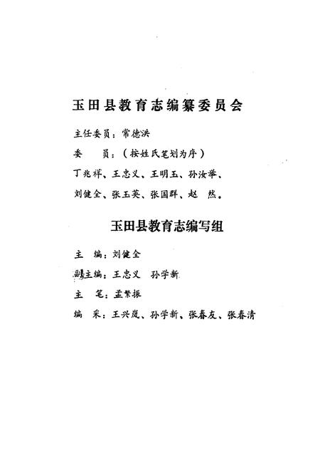 《《玉田县教育志》》.pdf电子版_河北省志预览图3