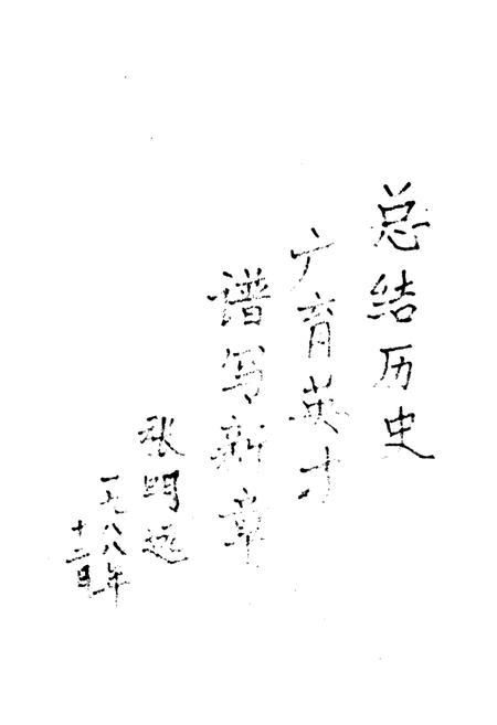 《《玉田县教育志》》.pdf电子版_河北省志预览图4