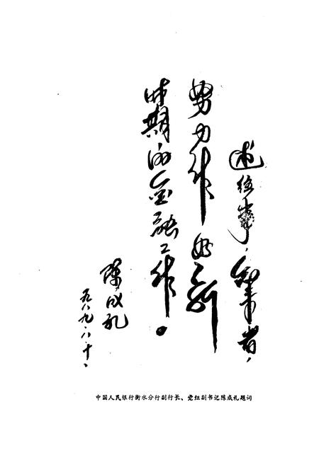 《《故城县金融志》》.pdf电子版_河北省志插图5 《《故城县金融志》》.pdf电子版_河北省志插图5