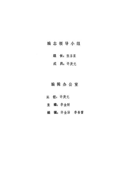 《《衡水市教育志》》.pdf电子版_河北省志插图3 《《衡水市教育志》》.pdf电子版_河北省志插图3