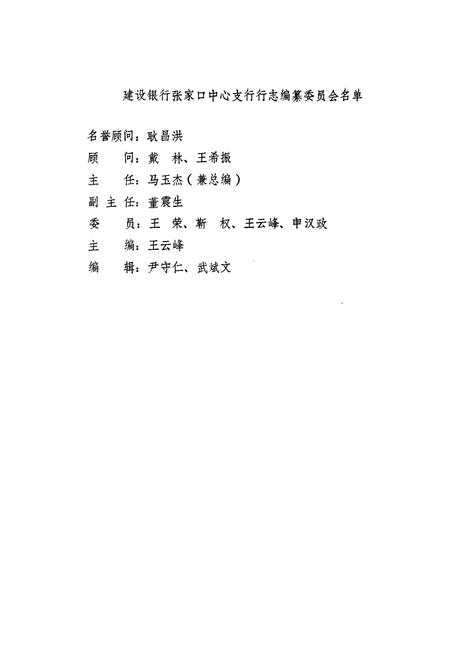 《《张家口建行志》》.pdf电子版_河北省志插图1 《《张家口建行志》》.pdf电子版_河北省志插图1