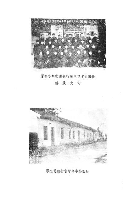 《《张家口建行志》》.pdf电子版_河北省志插图2 《《张家口建行志》》.pdf电子版_河北省志插图2