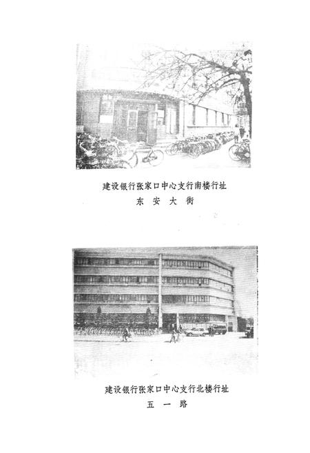 《《张家口建行志》》.pdf电子版_河北省志插图3 《《张家口建行志》》.pdf电子版_河北省志插图3