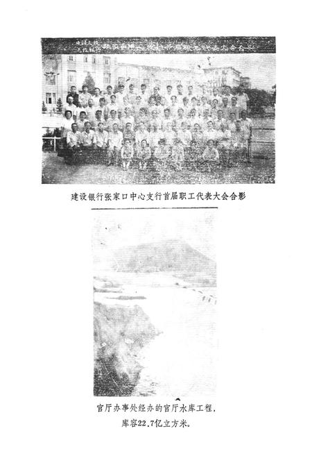 《《张家口建行志》》.pdf电子版_河北省志插图5 《《张家口建行志》》.pdf电子版_河北省志插图5