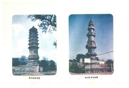 《赵州志校注》.pdf电子版_河北省志插图3 《赵州志校注》.pdf电子版_河北省志插图3