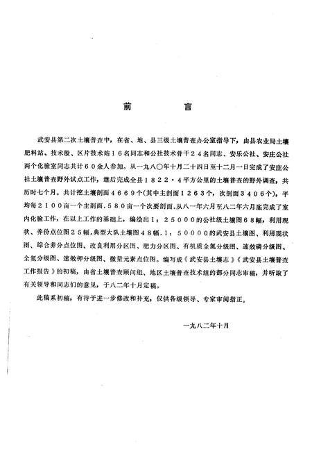 《武安县土壤志》.pdf电子版_河北省志插图1 《武安县土壤志》.pdf电子版_河北省志插图1