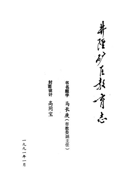 《井陉矿区教育志》.pdf电子版_河北省志插图1 《井陉矿区教育志》.pdf电子版_河北省志插图1