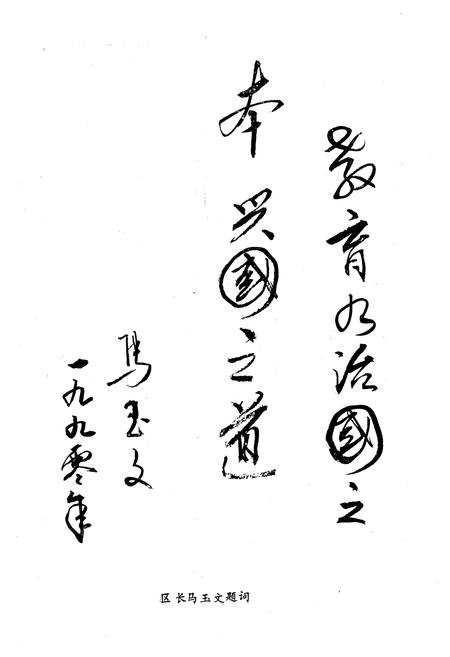 《井陉矿区教育志》.pdf电子版_河北省志插图3 《井陉矿区教育志》.pdf电子版_河北省志插图3