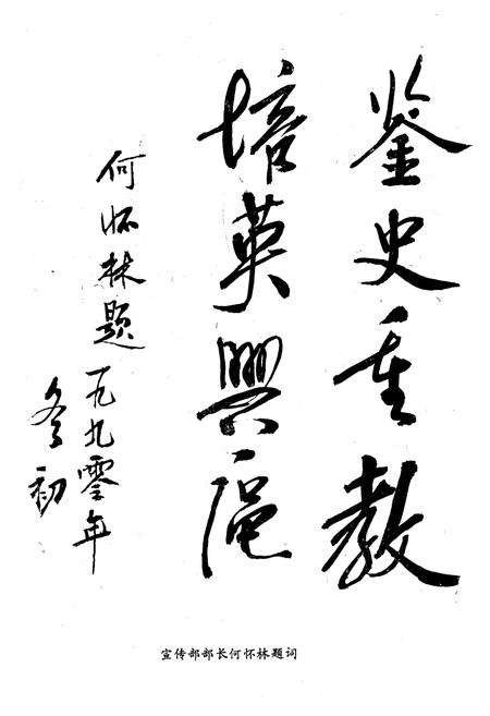 《井陉矿区教育志》.pdf电子版_河北省志插图4 《井陉矿区教育志》.pdf电子版_河北省志插图4