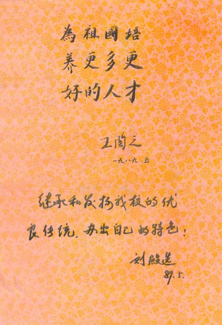 《秦皇岛市第一中学建校六十周年纪念(1929-1989)》.pdf电子版_河北省志插图1 《秦皇岛市第一中学建校六十周年纪念(1929-1989)》.pdf电子版_河北省志插图1