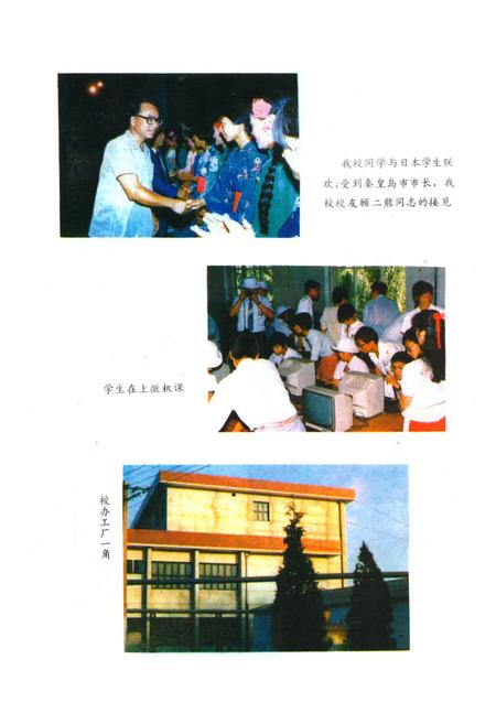 《秦皇岛市第一中学建校六十周年纪念(1929-1989)》.pdf电子版_河北省志插图5 《秦皇岛市第一中学建校六十周年纪念(1929-1989)》.pdf电子版_河北省志插图5