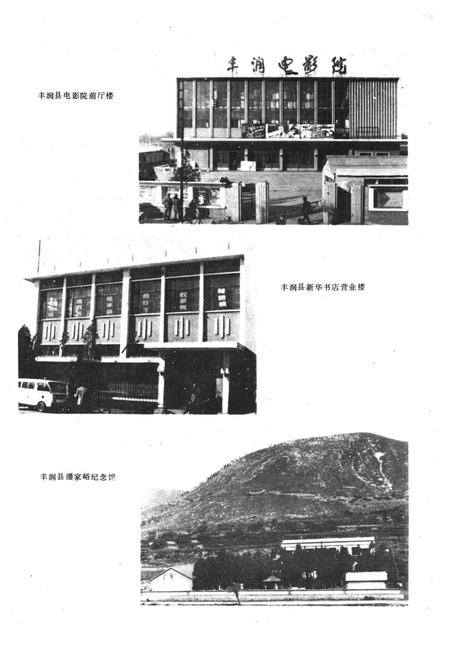 《丰润县文化志1920-1987》.pdf电子版_河北省志插图2 《丰润县文化志1920-1987》.pdf电子版_河北省志插图2