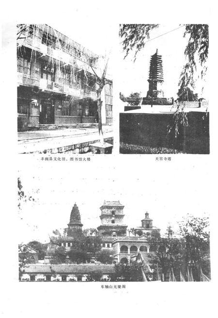 《丰润县文化志1920-1987》.pdf电子版_河北省志插图5 《丰润县文化志1920-1987》.pdf电子版_河北省志插图5